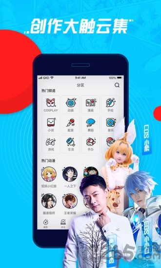 波洞星球漫画