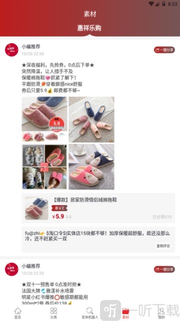 惠祥乐购