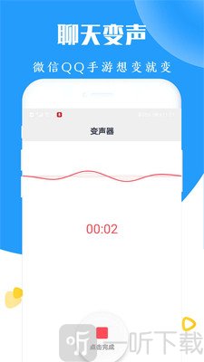 全能游戏变声器