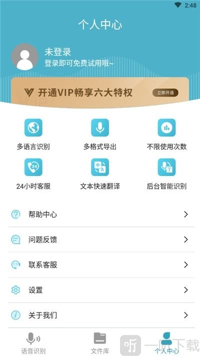 语音转文字pro