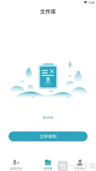 语音转文字pro