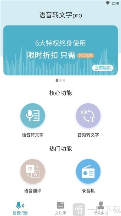 语音转文字pro