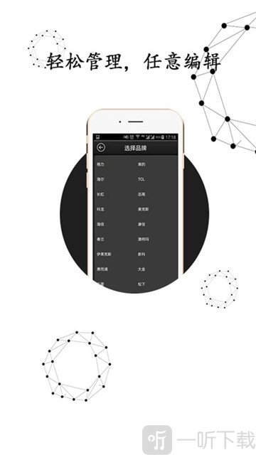 万能空调遥控管家