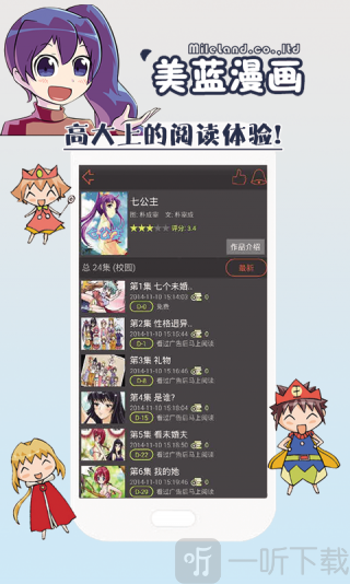 美蓝漫画