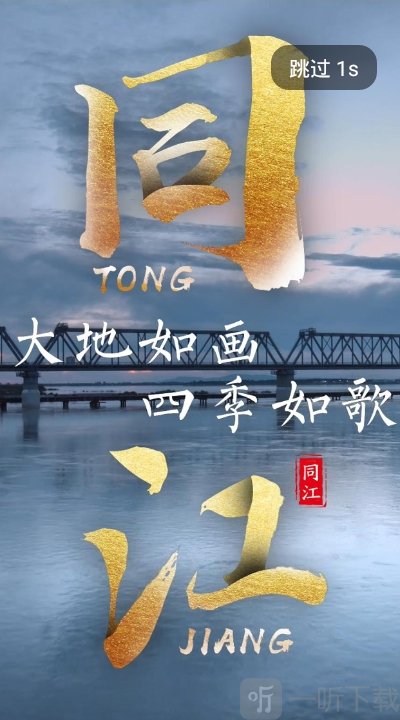 醉美江城