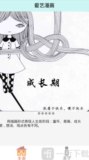 爱艺漫画