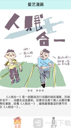 爱艺漫画