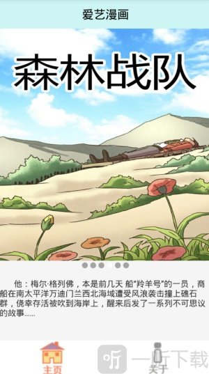 爱艺漫画