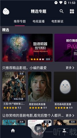 蛋播星球app