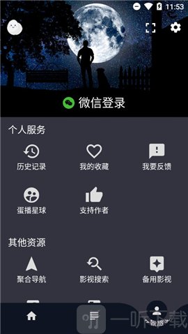 蛋播星球app