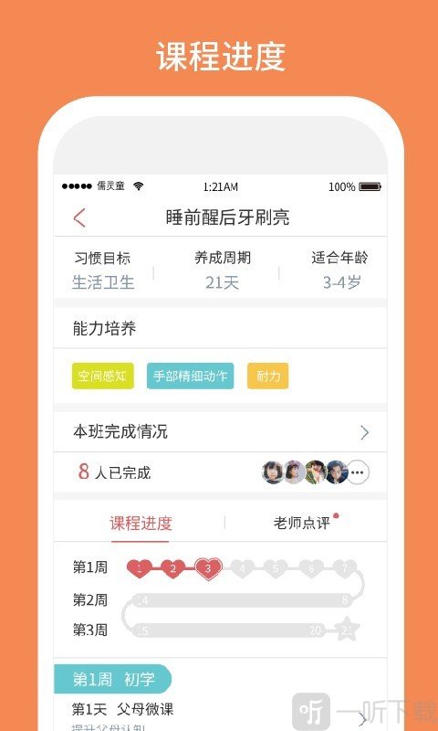 习惯第一步