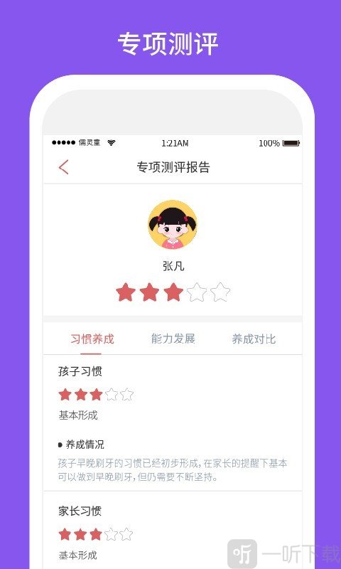 习惯第一步