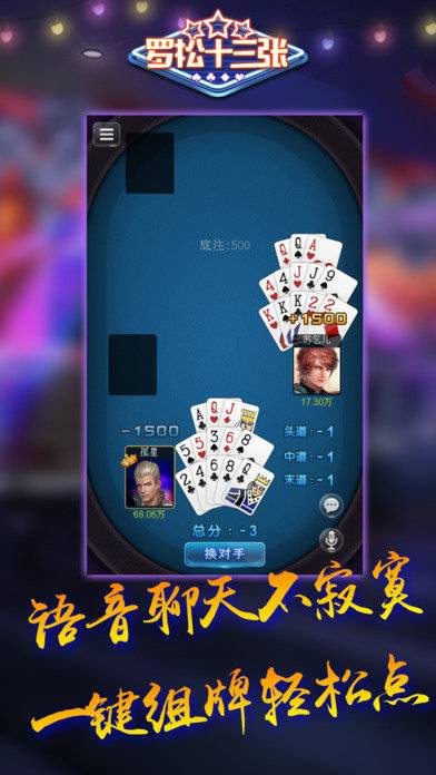 罗松十三张手机版