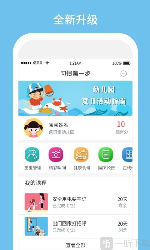 习惯第一步