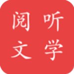 阅听