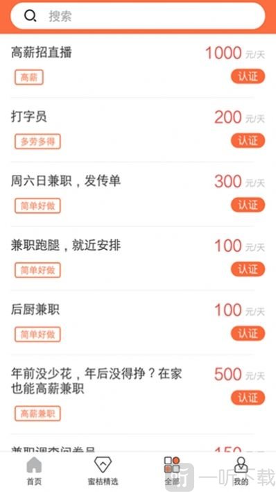 蜜桔兼职