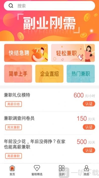 蜜桔兼职