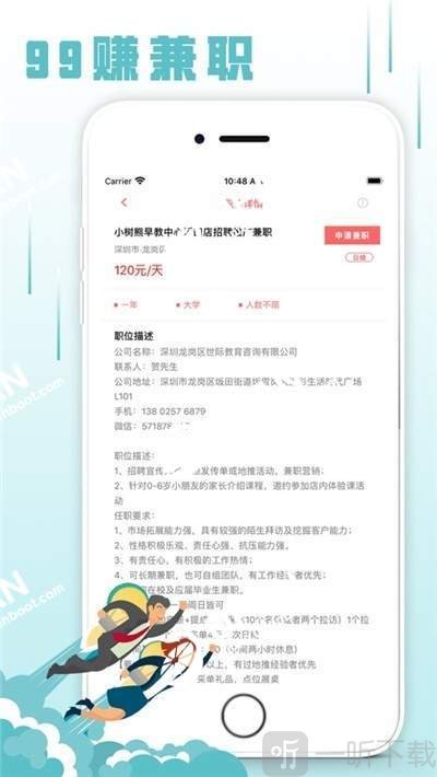 99赚兼职