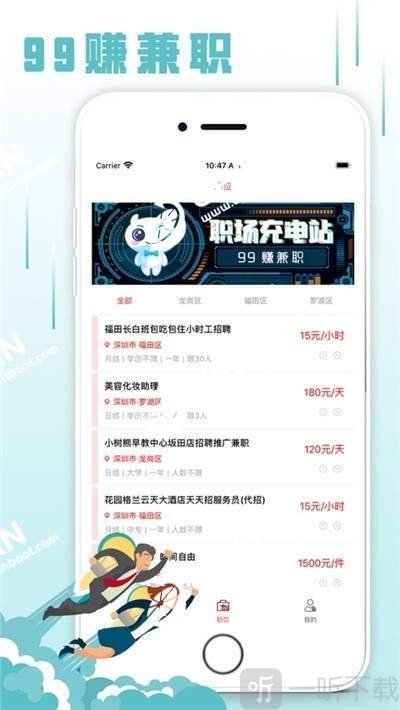 99赚兼职