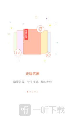 百听听书