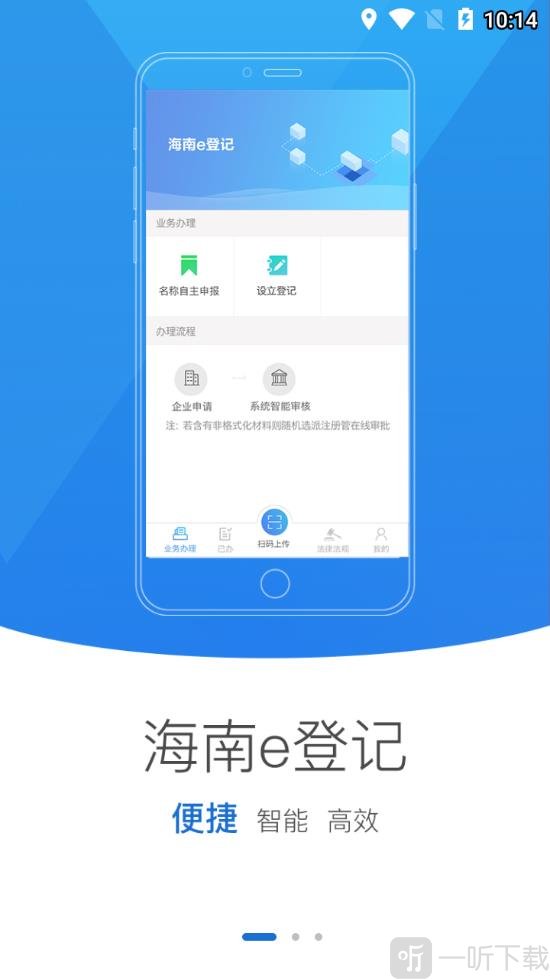 海南e登记app