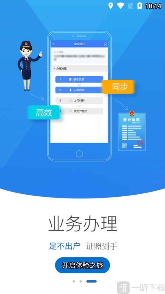 海南e登记app