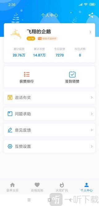 爱上挂机互赞最新版
