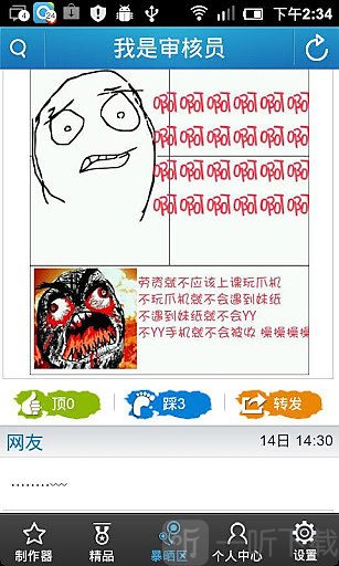 暴走漫画制作器