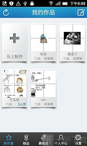 暴走漫画制作器