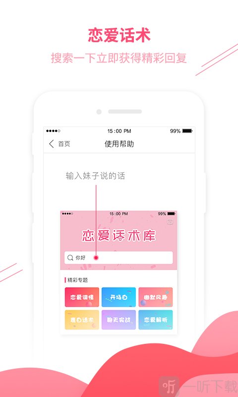 恋爱情话大全