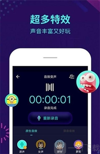 聊天神器变声器
