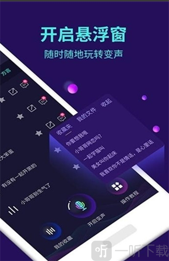 聊天神器变声器