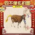 今期四不像2020