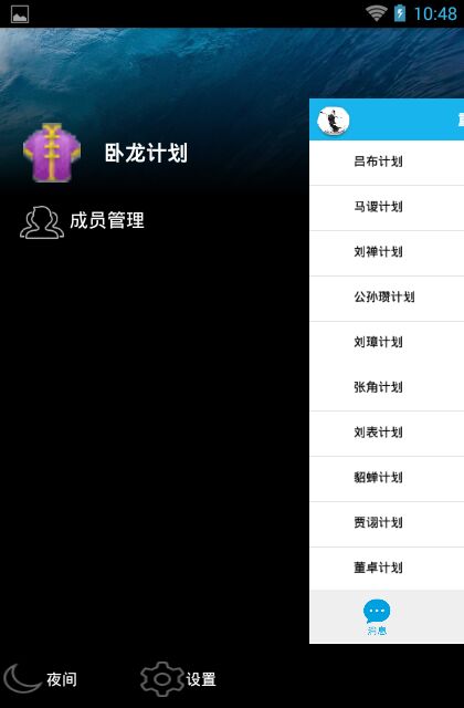 卧龙计划免费版