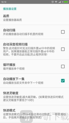 完美视频播放器