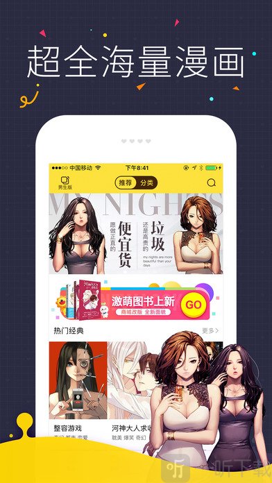九图网漫画