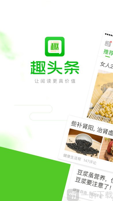 趣头条极速版