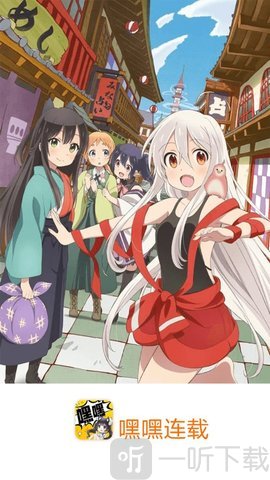 嘿嘿连载安卓版