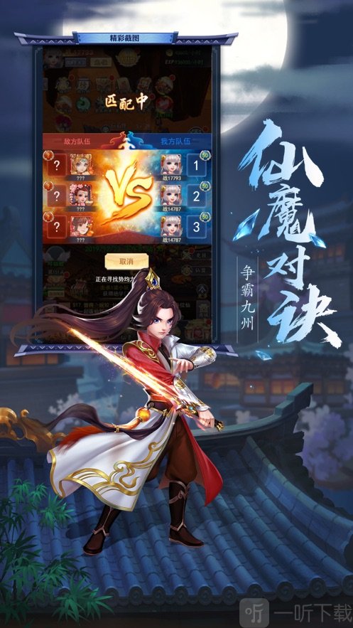 九州仙剑传