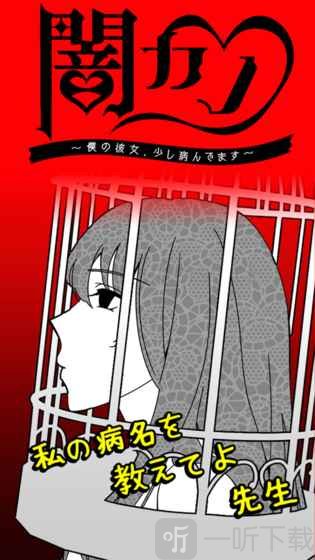 我的女友有点病娇