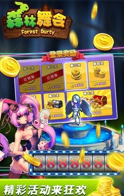 六狮王朝森林舞会电玩城