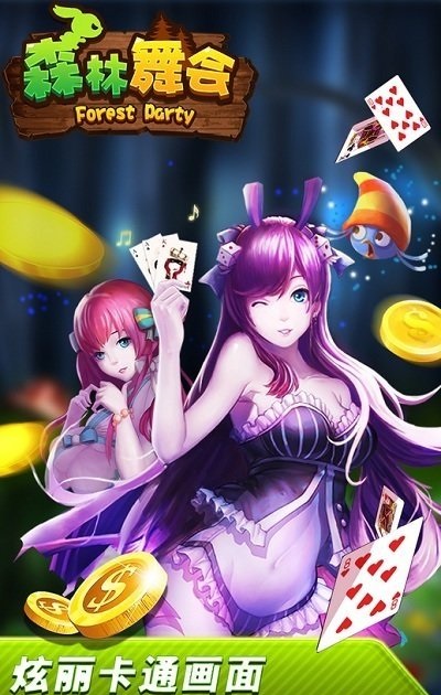 六狮王朝森林舞会电玩城