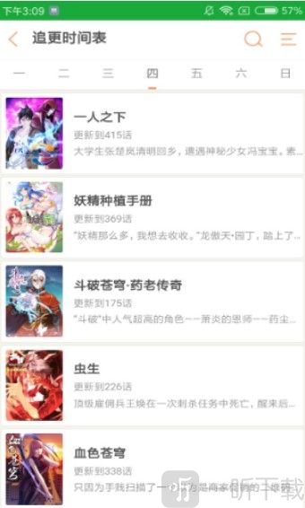 精明眼漫画