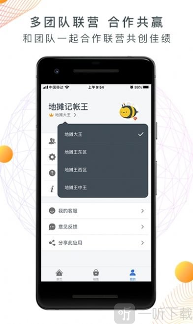 地摊记账王