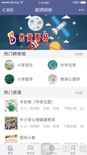 中国教师研修网