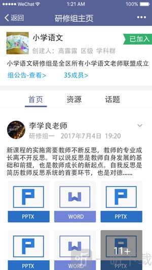 中国教师研修网