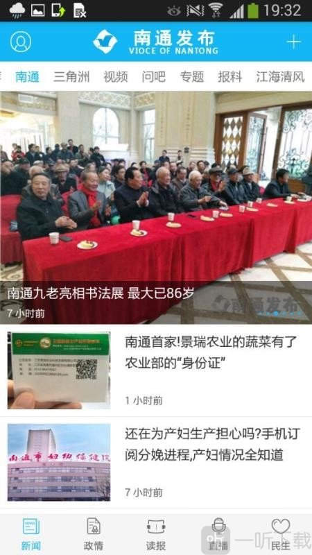 南通发布