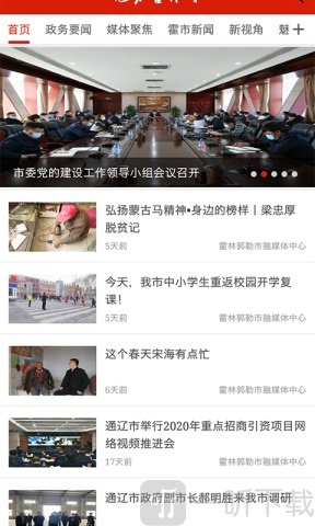 指掌霍林河