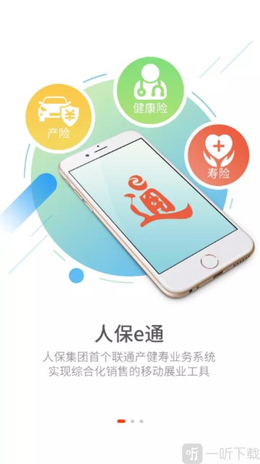 人保e通