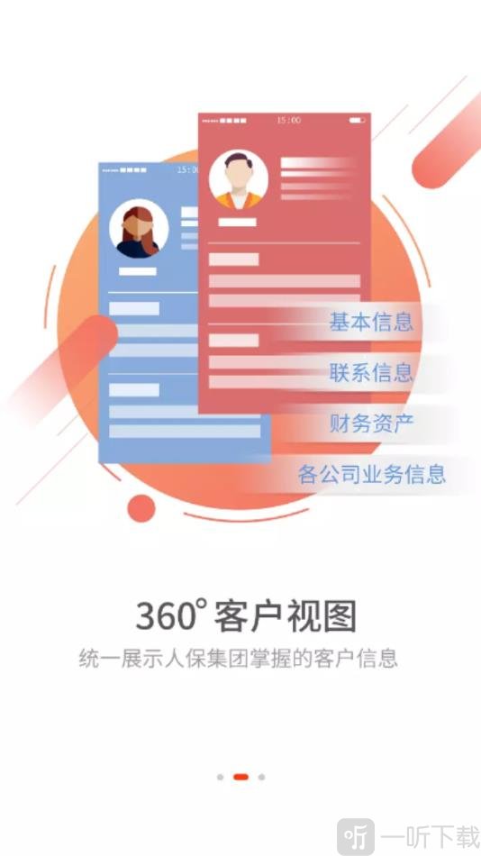人保e通